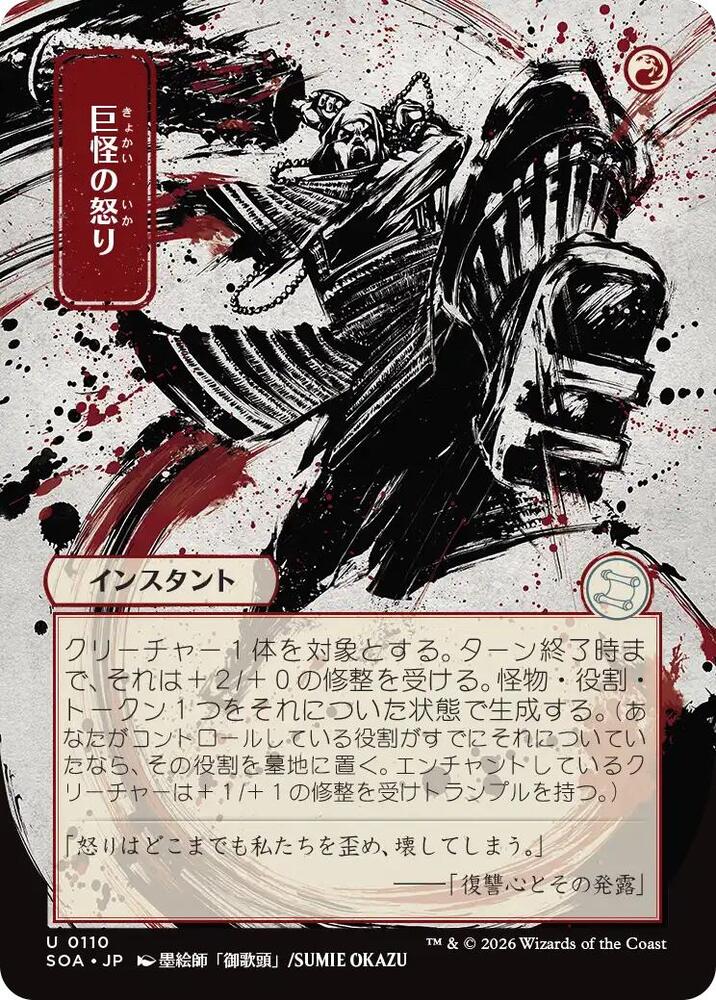 Monstrous Rage JP Alternate Art 110 (Secrets of Strixhaven: Mystical Archive)  - Foil | Good Games Adelaide SA