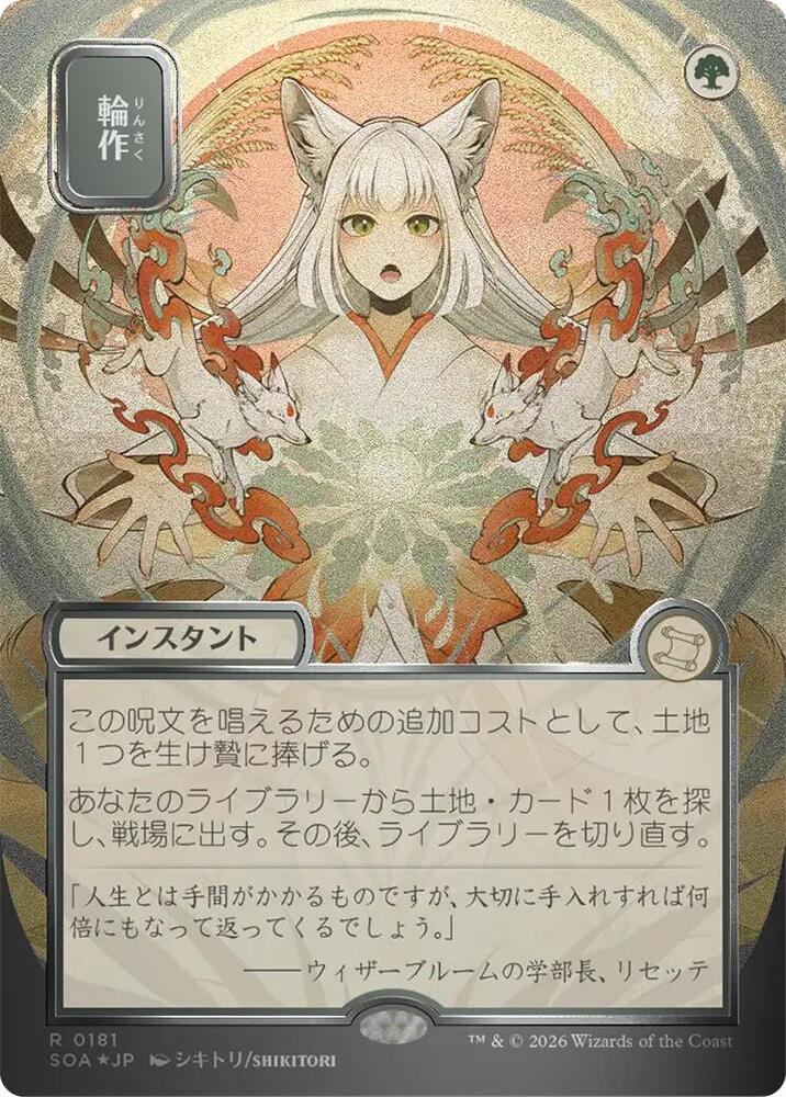 Crop Rotation JP Alternate Art Silver Scroll Foil 181 (Secrets of Strixhaven: Mystical Archive)  - Foil | Good Games Adelaide SA