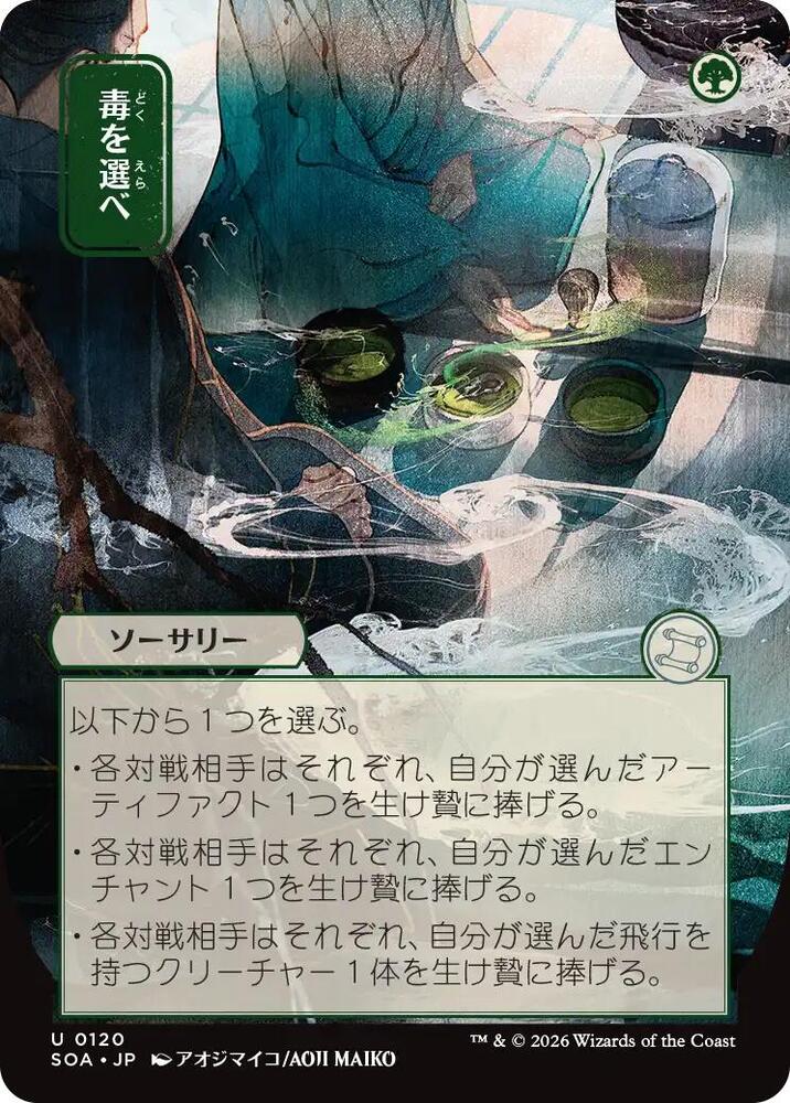 Pick Your Poison JP Alternate Art 120 (Secrets of Strixhaven: Mystical Archive)  | Good Games Adelaide SA