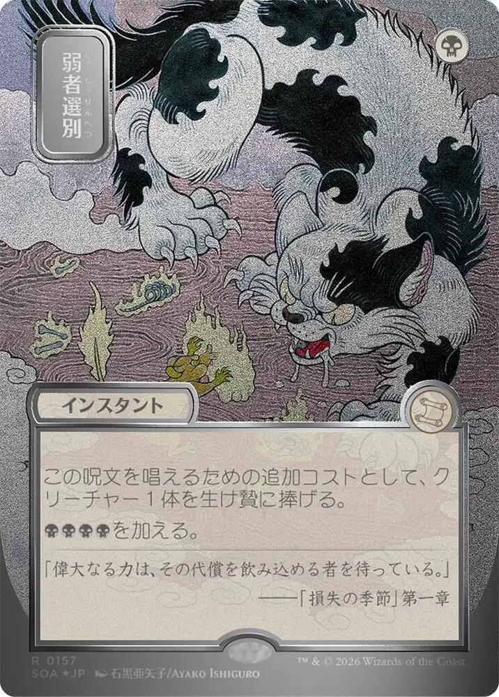 Culling the Weak JP Alternate Art Silver Scroll Foil 157 (Secrets of Strixhaven: Mystical Archive)  - Foil | Good Games Adelaide SA