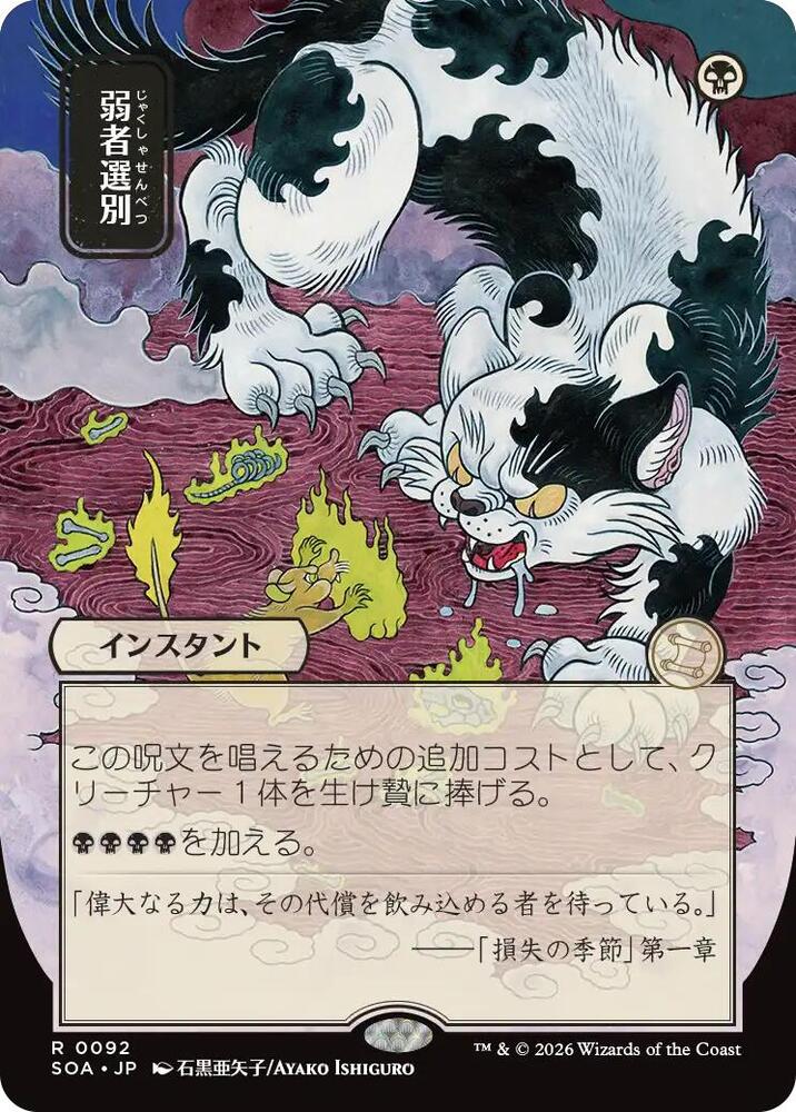 Culling the Weak JP Alternate Art 92 (Secrets of Strixhaven: Mystical Archive)  - Foil | Good Games Adelaide SA