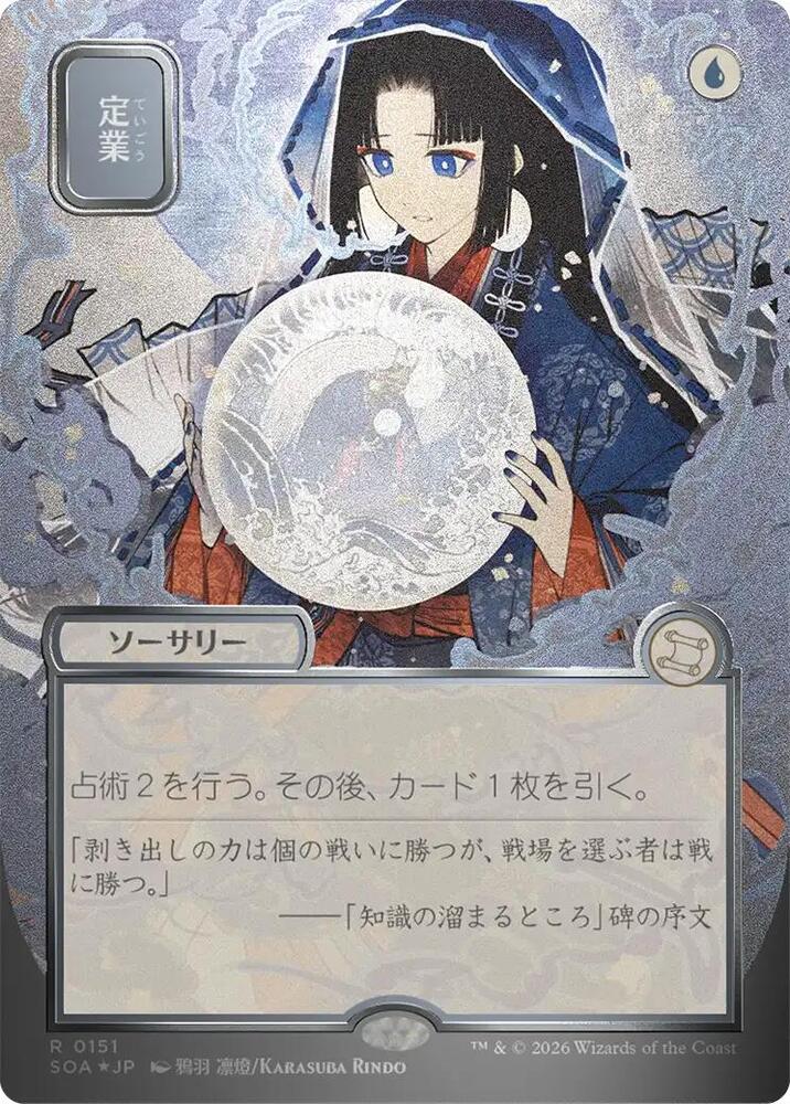 Preordain JP Alternate Art Silver Scroll Foil 151 (Secrets of Strixhaven: Mystical Archive)  - Foil | Good Games Adelaide SA