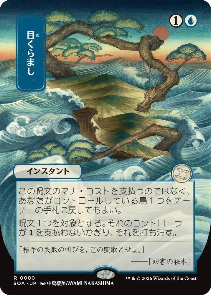 Daze JP Alternate Art 80 (Secrets of Strixhaven: Mystical Archive)  - Foil | Good Games Adelaide SA