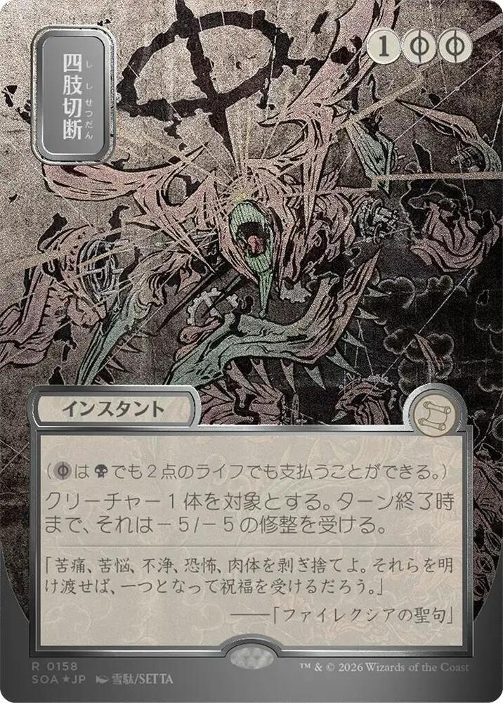 Dismember JP Alternate Art Silver Scroll Foil 158 (Secrets of Strixhaven: Mystical Archive)  - Foil | Good Games Adelaide SA