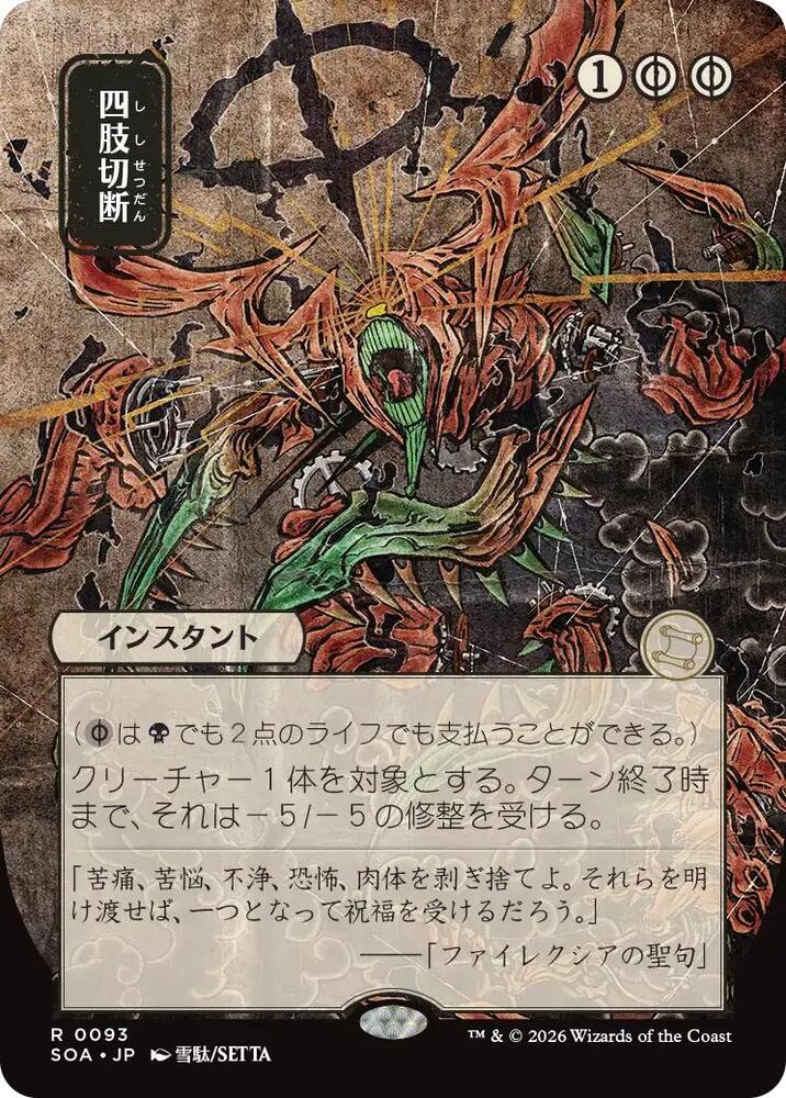 Dismember JP Alternate Art 93 (Secrets of Strixhaven: Mystical Archive)  | Good Games Adelaide SA