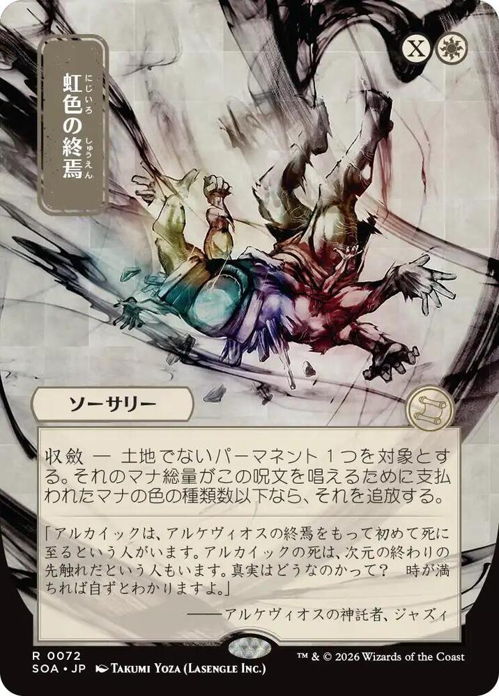 Prismatic Ending JP Alternate Art 72 (Secrets of Strixhaven: Mystical Archive)  | Good Games Adelaide SA