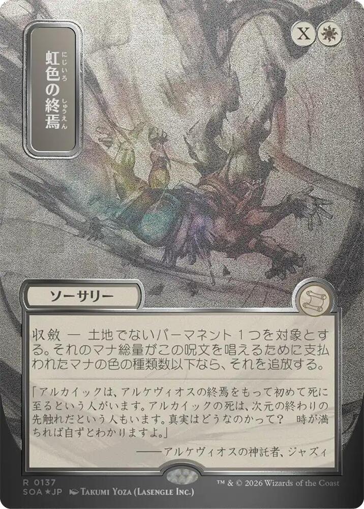 Prismatic Ending JP Alternate Art Silver Scroll Foil 137 (Secrets of Strixhaven: Mystical Archive)  - Foil | Good Games Adelaide SA