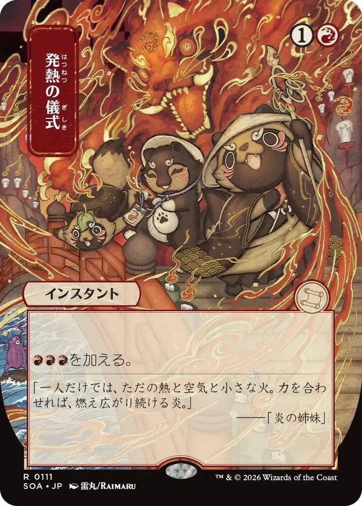 Pyretic Ritual JP Alternate Art 111 (Secrets of Strixhaven: Mystical Archive)  - Foil | Good Games Adelaide SA