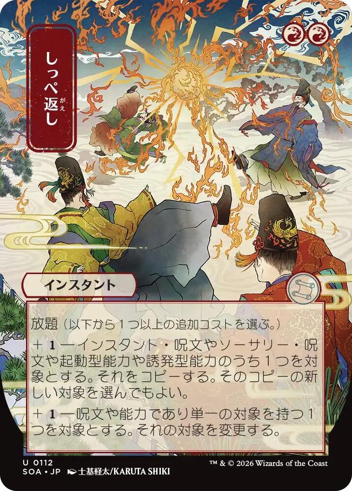Return the Favor JP Alternate Art 112 (Secrets of Strixhaven: Mystical Archive)  - Foil | Good Games Adelaide SA