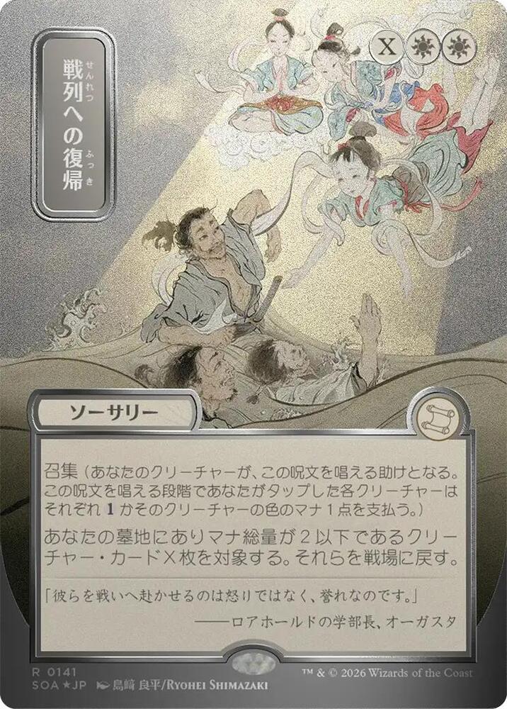 Return to the Ranks JP Alternate Art Silver Scroll Foil 141 (Secrets of Strixhaven: Mystical Archive)  - Foil | Good Games Adelaide SA