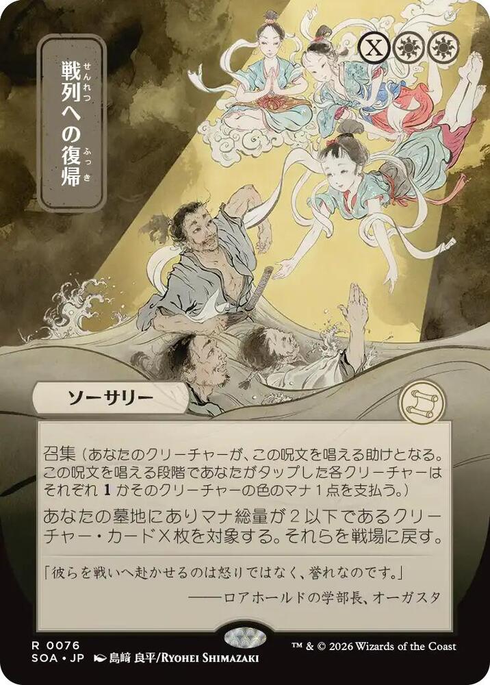 Return to the Ranks JP Alternate Art 76 (Secrets of Strixhaven: Mystical Archive)  | Good Games Adelaide SA