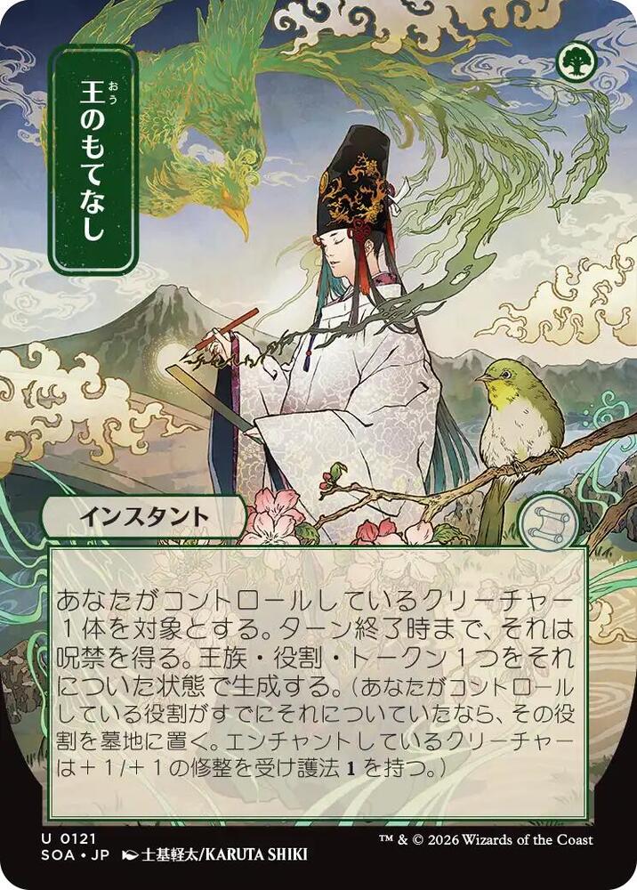 Royal Treatment JP Alternate Art 121 (Secrets of Strixhaven: Mystical Archive)  | Good Games Adelaide SA