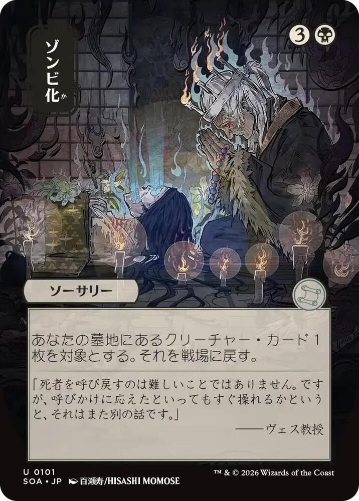 Zombify JP Alternate Art 101 (Secrets of Strixhaven: Mystical Archive)  - Foil | Good Games Adelaide SA