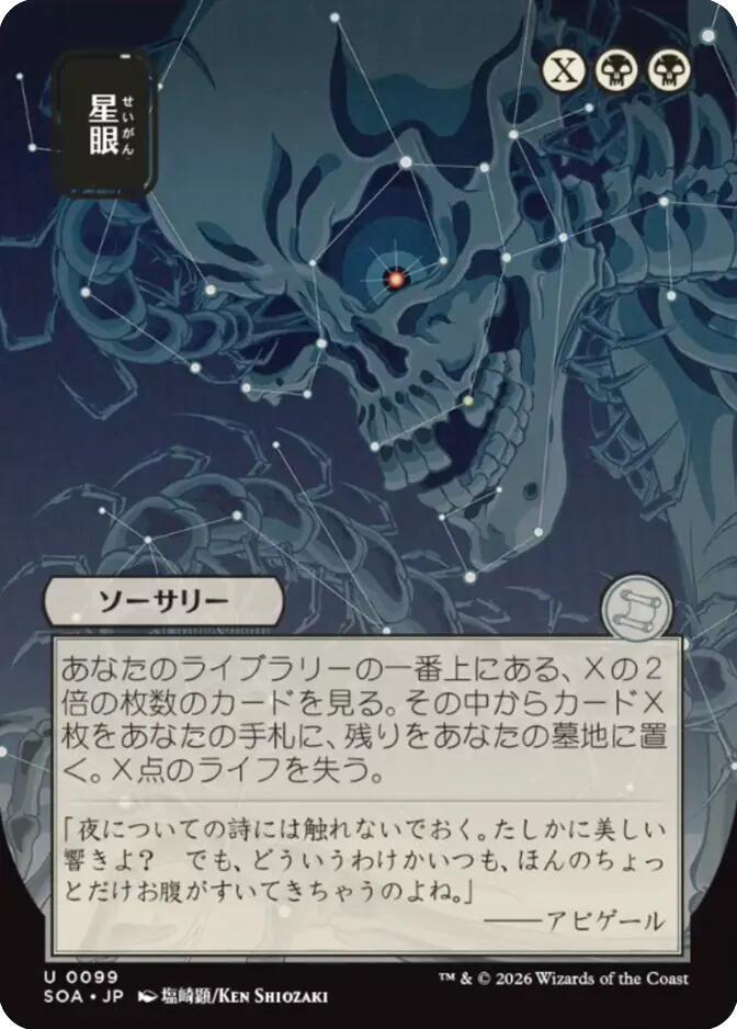 Stargaze JP Alternate Art 99 (Secrets of Strixhaven: Mystical Archive)  - Foil | Good Games Adelaide SA