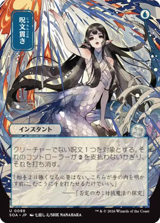 Spell Pierce JP Alternate Art 88 (Secrets of Strixhaven: Mystical Archive)  - Foil | Good Games Adelaide SA