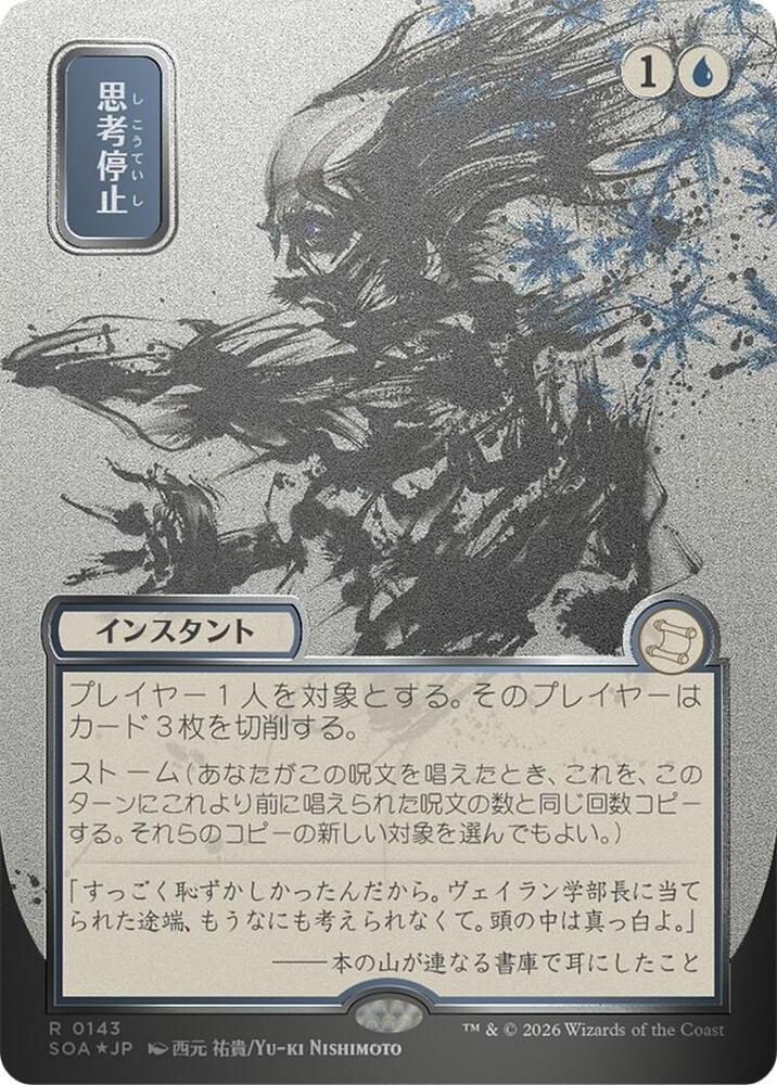 Brain Freeze JP Alternate Art Silver Scroll Foil 143 (Secrets of Strixhaven: Mystical Archive)  - Foil | Good Games Adelaide SA