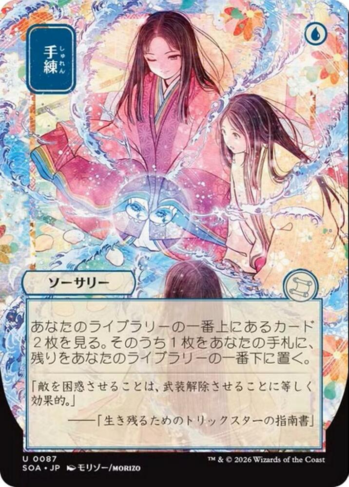 Sleight of Hand JP Alternate Art 87 (Secrets of Strixhaven: Mystical Archive)  - Foil | Good Games Adelaide SA