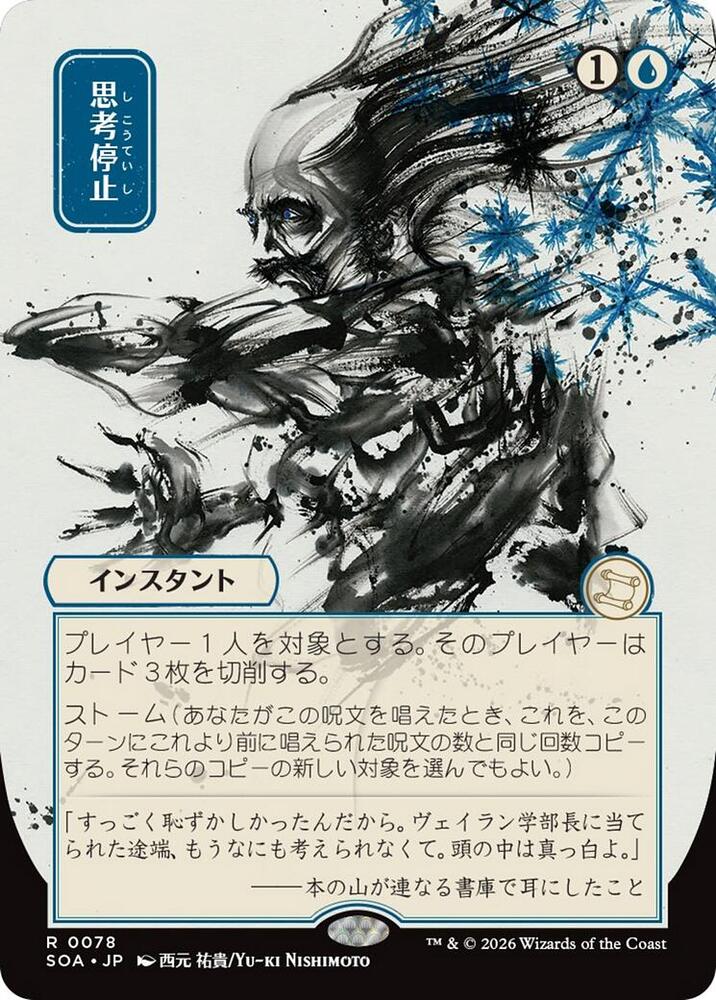 Brain Freeze JP Alternate Art 78 (Secrets of Strixhaven: Mystical Archive)  - Foil | Good Games Adelaide SA