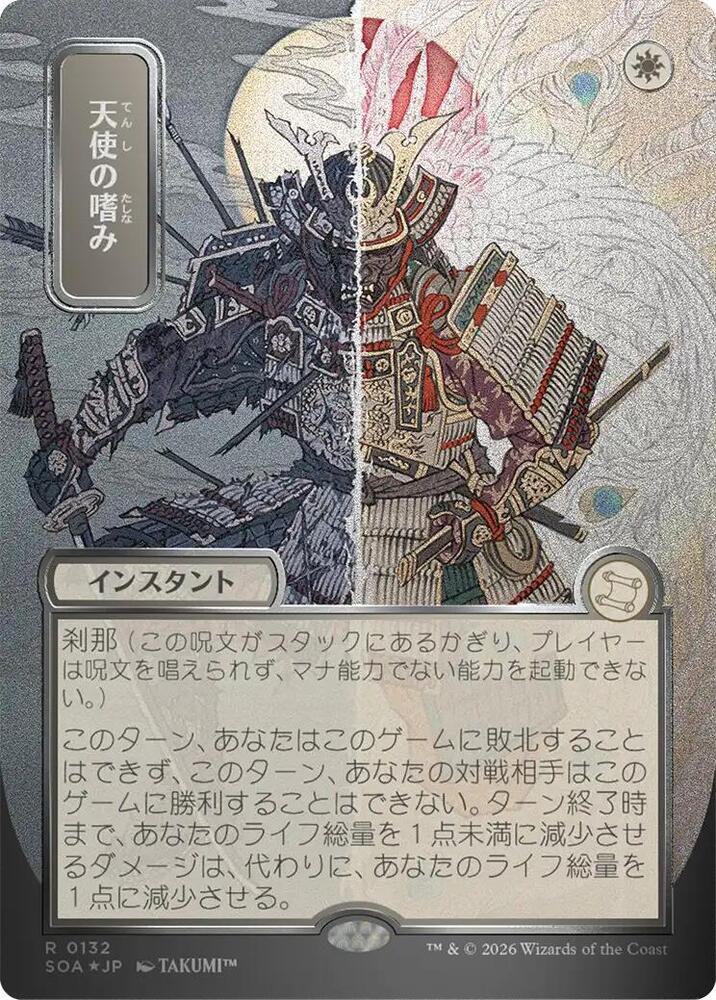 Angels Grace JP Alternate Art Silver Scroll Foil 132 (Secrets of Strixhaven: Mystical Archive)  - Foil | Good Games Adelaide SA