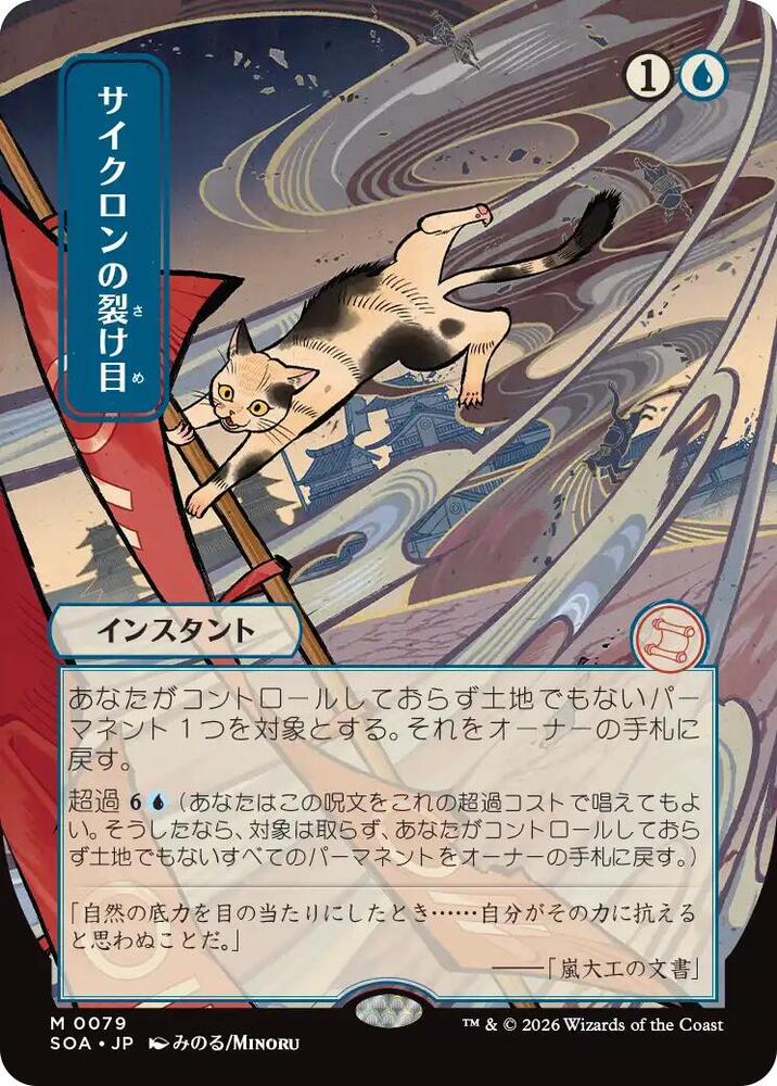Cyclonic Rift JP Alternate Art 79 (Secrets of Strixhaven: Mystical Archive)  - Foil | Good Games Adelaide SA