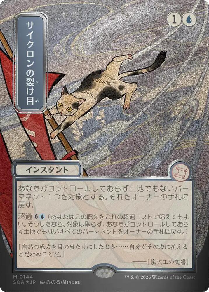 Cyclonic Rift JP Alternate Art Silver Scroll Foil 152 (Secrets of Strixhaven: Mystical Archive)  - Foil | Good Games Adelaide SA