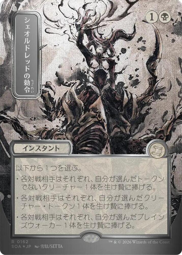 Sheoldreds Edict JP Alternate Art Silver Scroll Foil 162 (Secrets of Strixhaven: Mystical Archive)  - Foil | Good Games Adelaide SA