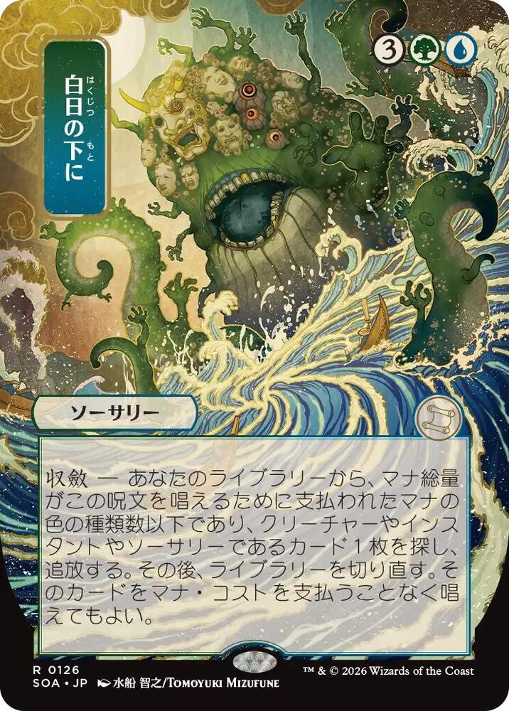 Bring to Light JP Alternate Art 126 (Secrets of Strixhaven: Mystical Archive)  - Foil | Good Games Adelaide SA
