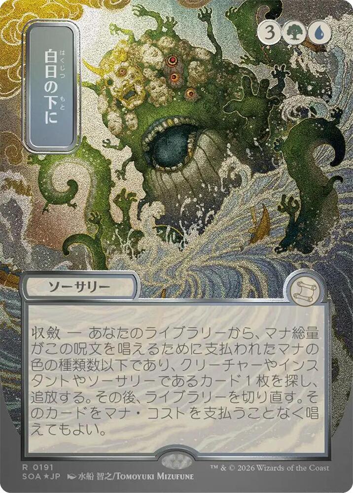 Bring to Light JP Alternate Art Silver Scroll Foil 191 (Secrets of Strixhaven: Mystical Archive)  - Foil | Good Games Adelaide SA