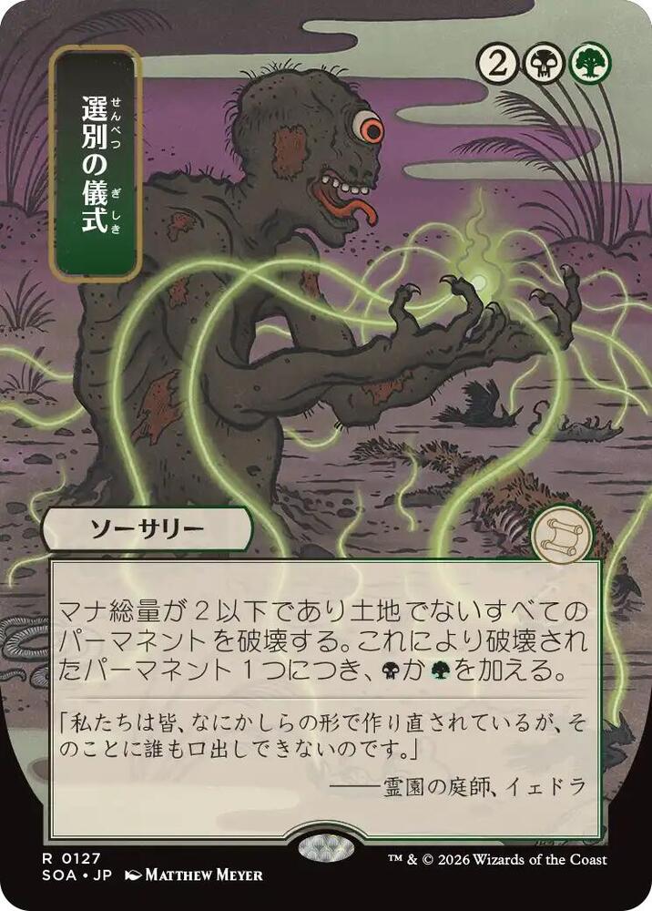 Culling Ritual JP Alternate Art 127 (Secrets of Strixhaven: Mystical Archive)  - Foil | Good Games Adelaide SA