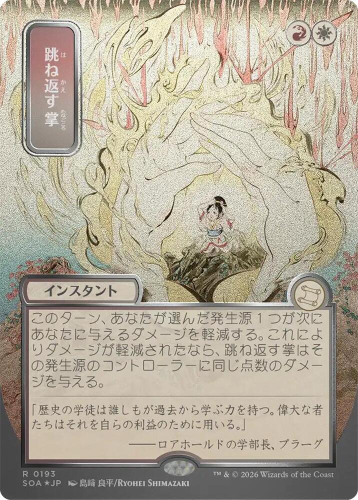 Deflecting Palm JP Alternate Art Silver Scroll Foil 193 (Secrets of Strixhaven: Mystical Archive)  - Foil | Good Games Adelaide SA