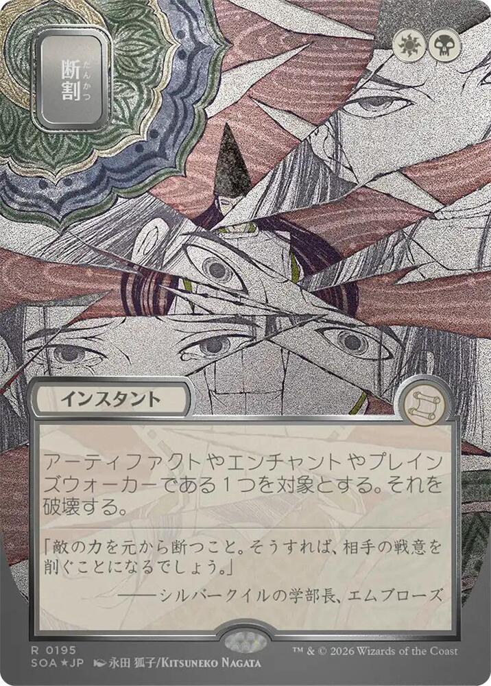 Fracture JP Alternate Art Silver Scroll Foil 195 (Secrets of Strixhaven: Mystical Archive)  - Foil | Good Games Adelaide SA