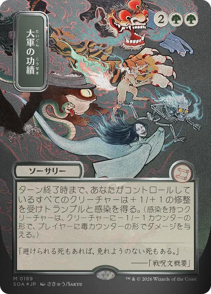 Triumph of the Hordes JP Alternate Art Silver Scroll Foil 189 (Secrets of Strixhaven: Mystical Archive)  - Foil | Good Games Adelaide SA