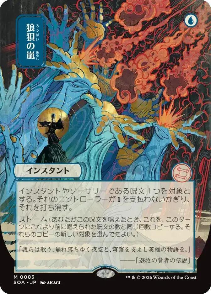 Flusterstorm JP Alternate Art 83 (Secrets of Strixhaven: Mystical Archive)  | Good Games Adelaide SA