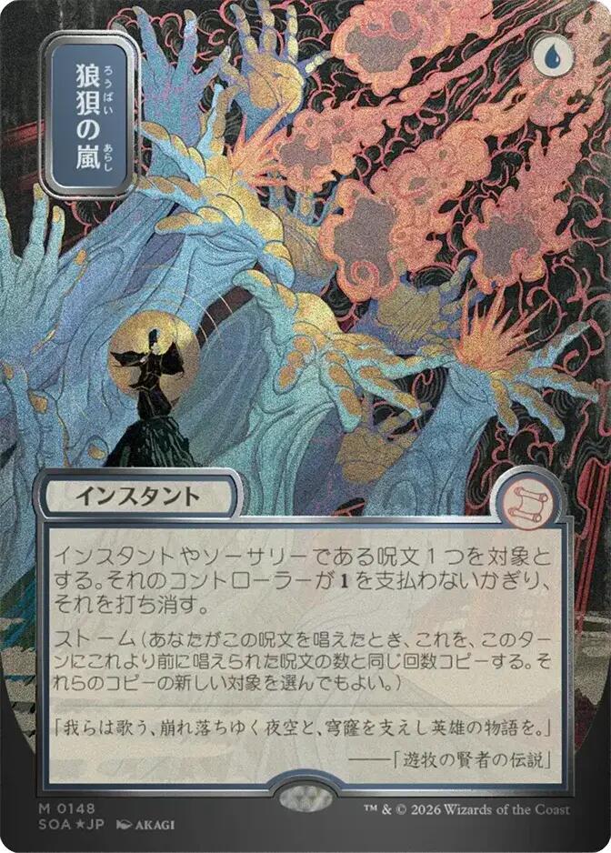 Flusterstorm JP Alternate Art Silver Scroll Foil 148 (Secrets of Strixhaven: Mystical Archive)  | Good Games Adelaide SA
