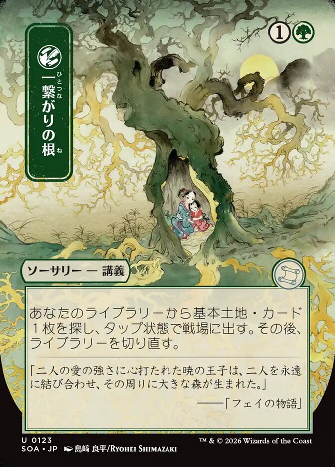 Shared Roots JP Alternate Art 123 (Secrets of Strixhaven: Mystical Archive)  - Foil | Good Games Adelaide SA