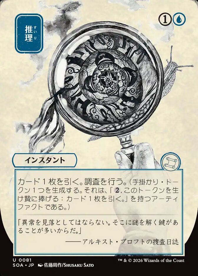 Deduce JP Alternate Art  (Secrets of Strixhaven: Mystical Archive)  | Good Games Adelaide SA