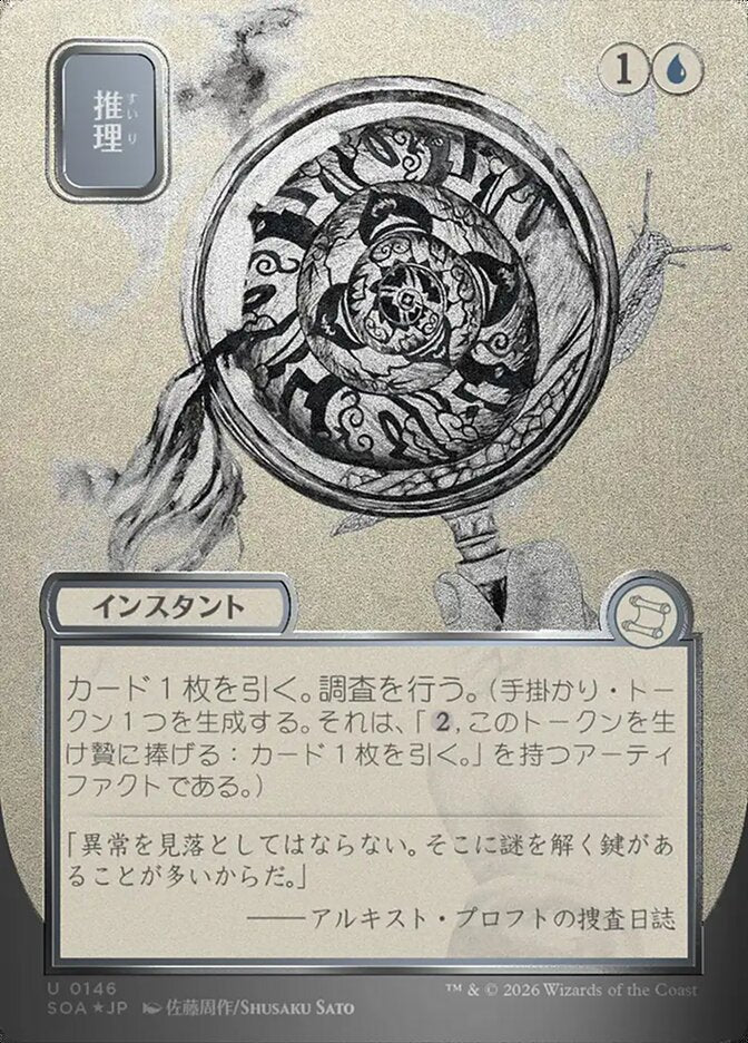 Deduce  (Secrets of Strixhaven: Mystical Archive)  - Foil | Good Games Adelaide SA