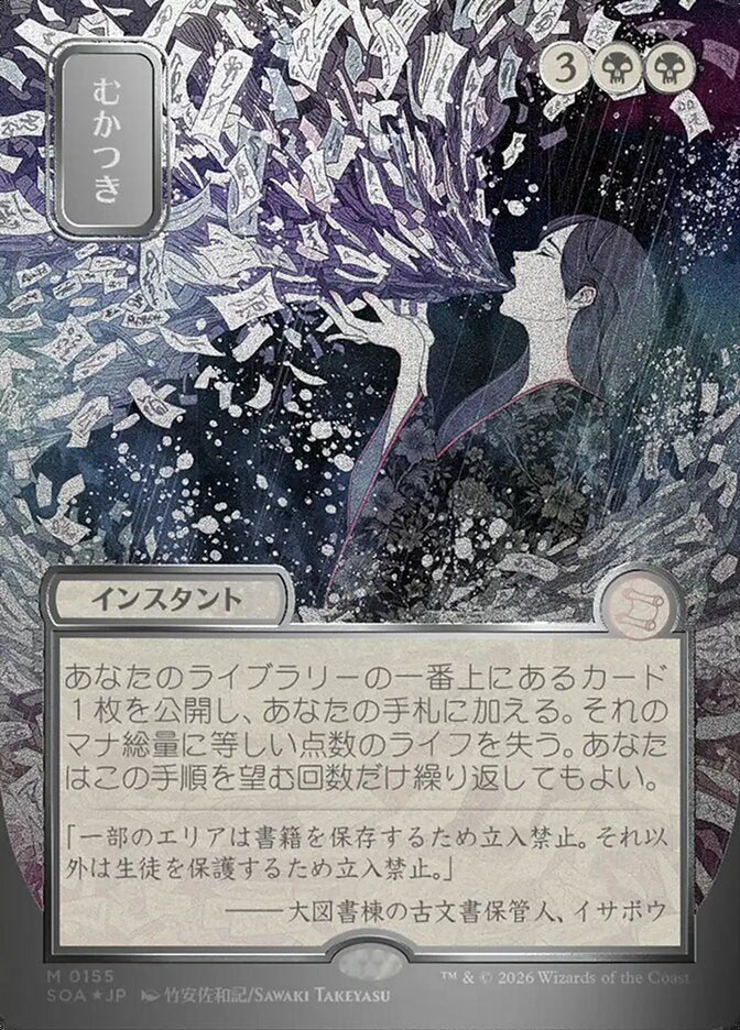 Ad Nauseam JP Alternate Art Silver Scroll Foil  (Secrets of Strixhaven: Mystical Archive)  - Foil | Good Games Adelaide SA