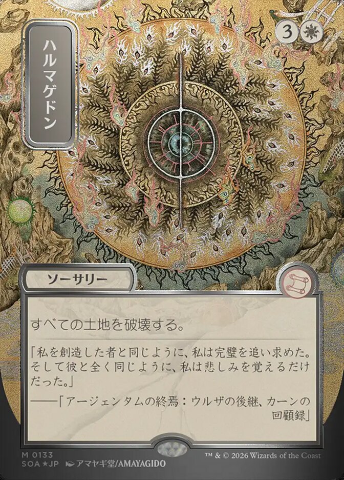 Armageddon JP Alternate Art Silver Scroll Foil  (Secrets of Strixhaven: Mystical Archive)  - Foil | Good Games Adelaide SA