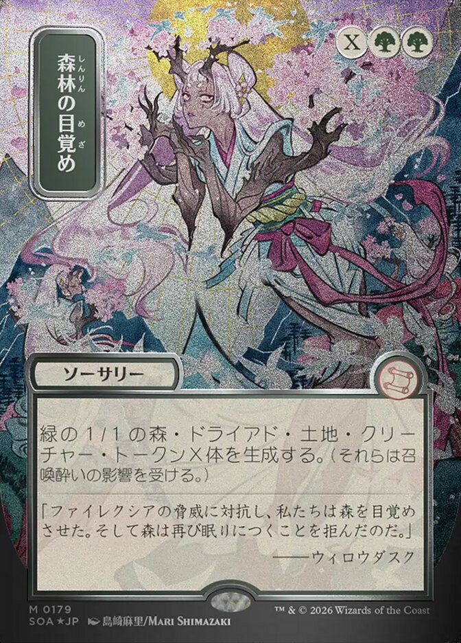 Awaken the Woods JP Alternate Art Silver Scroll Foil  (Secrets of Strixhaven: Mystical Archive)  - Foil | Good Games Adelaide SA