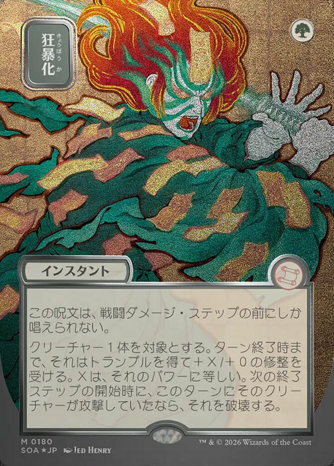 Berserk JP Alternate Art Silver Scroll Foil  (Secrets of Strixhaven: Mystical Archive)  - Foil | Good Games Adelaide SA