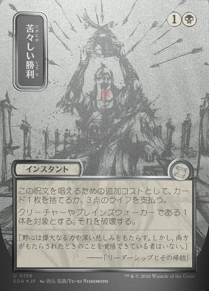 Bitter Triumph JP Alternate Art Silver Scroll Foil  (Secrets of Strixhaven: Mystical Archive)  - Foil | Good Games Adelaide SA