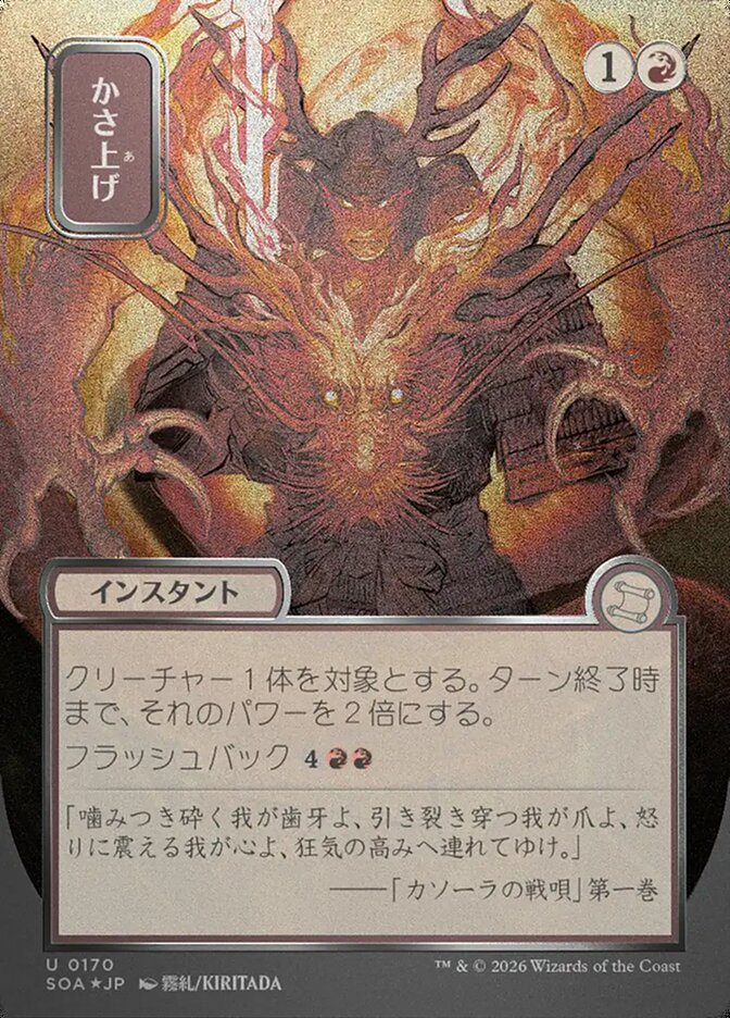 Bulk Up JP Alternate Art Silver Scroll Foil  (Secrets of Strixhaven: Mystical Archive)  - Foil | Good Games Adelaide SA