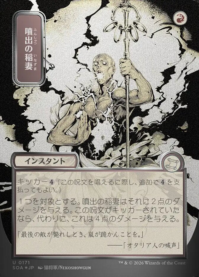 Burst Lightning JP Alternate Art Silver Scroll Foil  (Secrets of Strixhaven: Mystical Archive)  - Foil | Good Games Adelaide SA