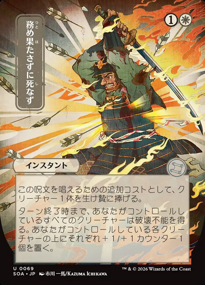 Duty Beyond Death JP Alternate Art  (Secrets of Strixhaven: Mystical Archive)  | Good Games Adelaide SA
