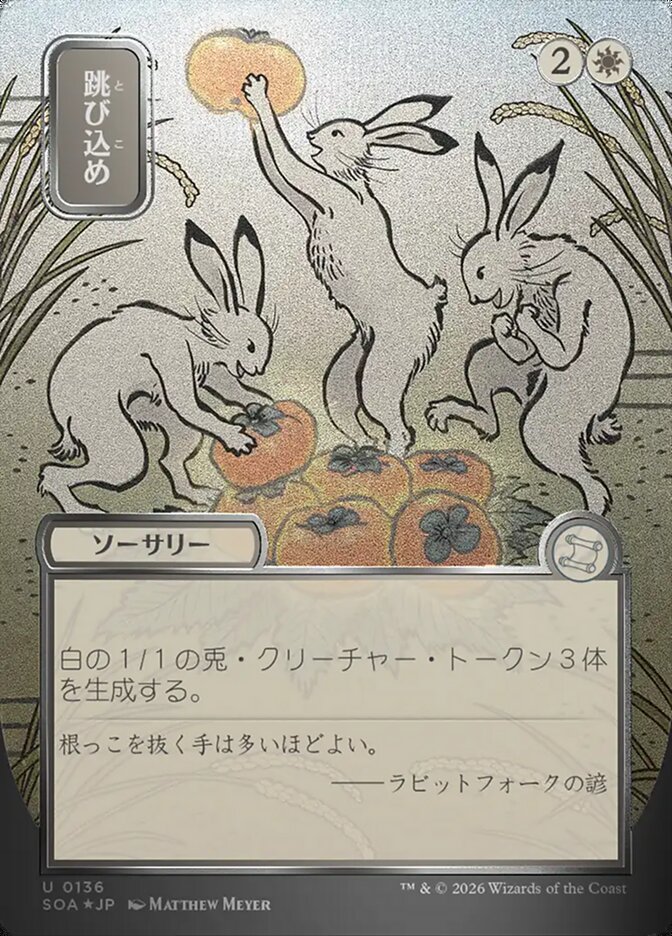 Hop to It JP Alternate Art Silver Scroll Foil  (Secrets of Strixhaven: Mystical Archive)  - Foil | Good Games Adelaide SA