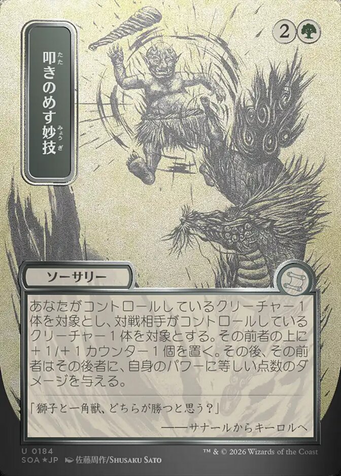 Knockout Maneuver JP Alternate Art Silver Scroll Foil  (Secrets of Strixhaven: Mystical Archive)  - Foil | Good Games Adelaide SA