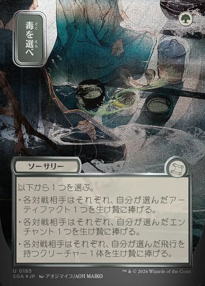Pick Your Poison JP Alternate Art Silver Scroll Foil  (Secrets of Strixhaven: Mystical Archive)  - Foil | Good Games Adelaide SA