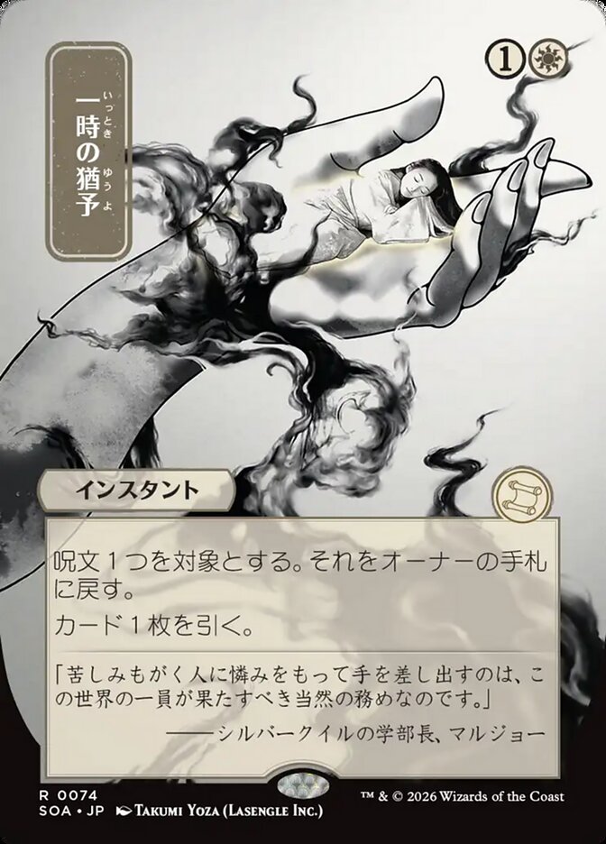 Reprieve JP Alternate Art  (Secrets of Strixhaven: Mystical Archive)  | Good Games Adelaide SA