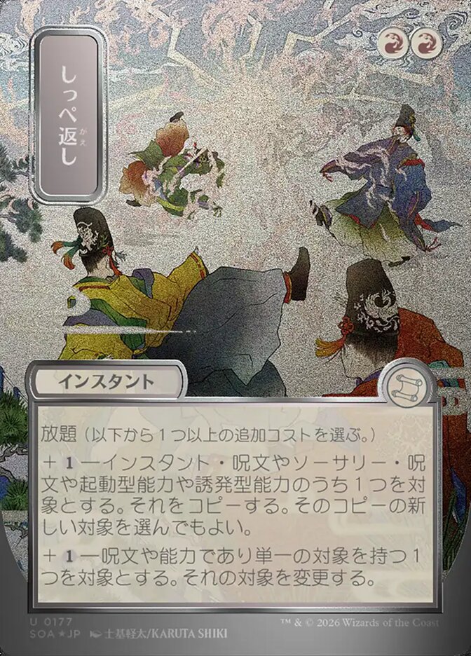 Return the Favor JP Alternate Art Silver Scroll Foil  (Secrets of Strixhaven: Mystical Archive)  - Foil | Good Games Adelaide SA